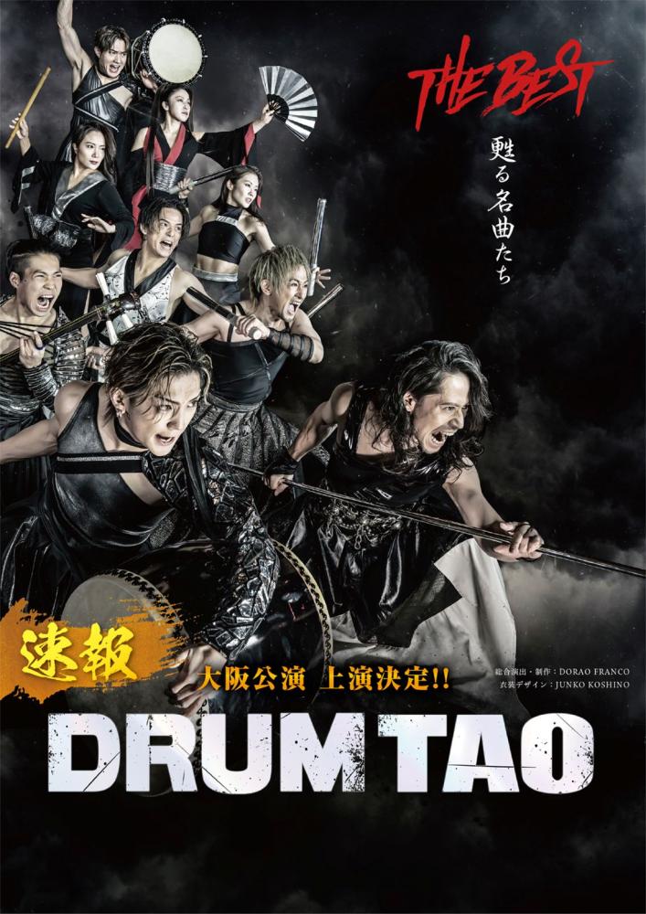 DRUM TAO 2025 新作舞台「THE BEST」