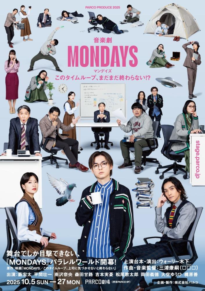 PARCO PRODUCE 2025
音楽劇「MONDAYS／
このタイムループ、まだまだ終わらない！？」