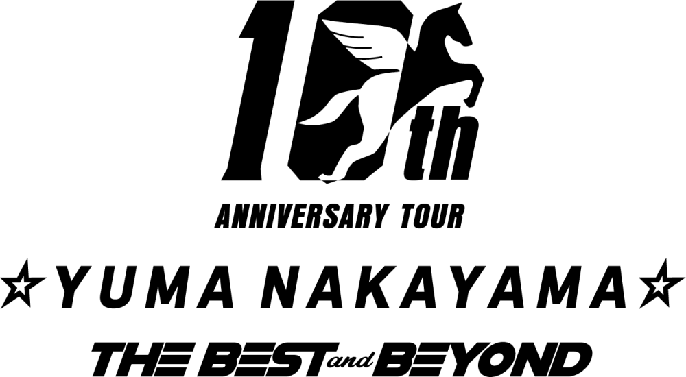 中山優馬
YUMA NAKAYAMA 10th ANNIVERSARY TOUR
～THE BEST and BEYOND～

