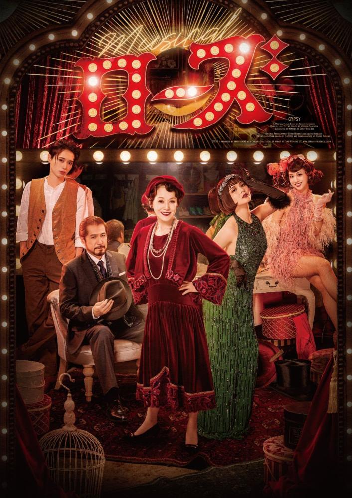 ミュージカル『ローズ』